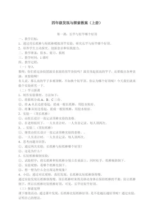 四年级发现与探索教案