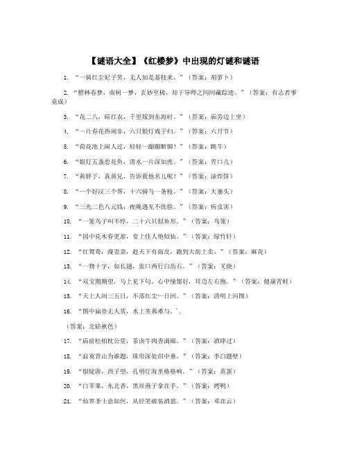 【谜语大全】《红楼梦》中出现的灯谜和谜语