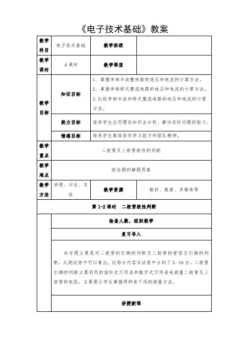 二极管及三极的极性的判断