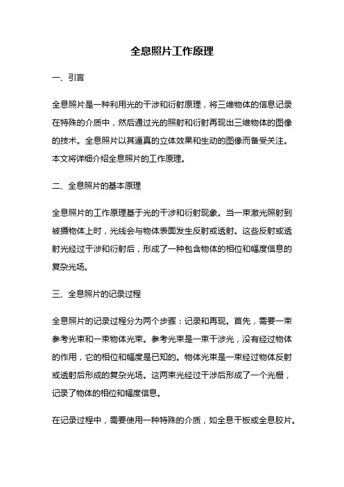 全息照片工作原理