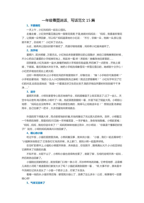 一年级看图说话【范本模板】