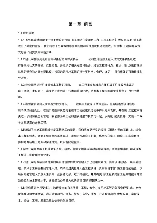 河北某高层住宅施工组织设计