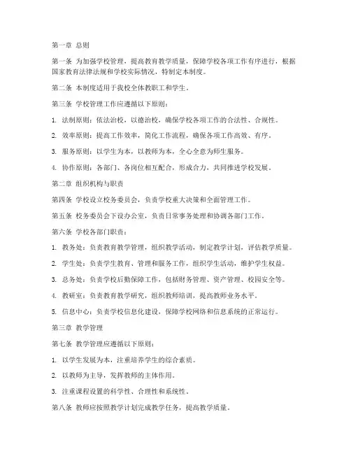 小学校务工作管理制度