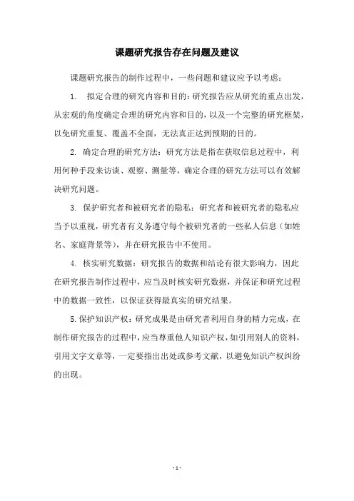 课题研究报告存在问题及建议