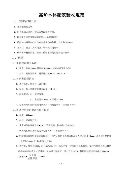 高炉本体砌筑验收规范