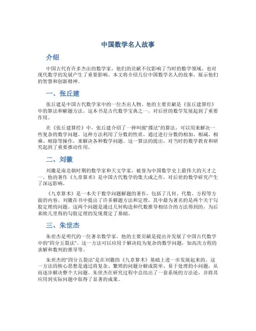 中国数学名人故事