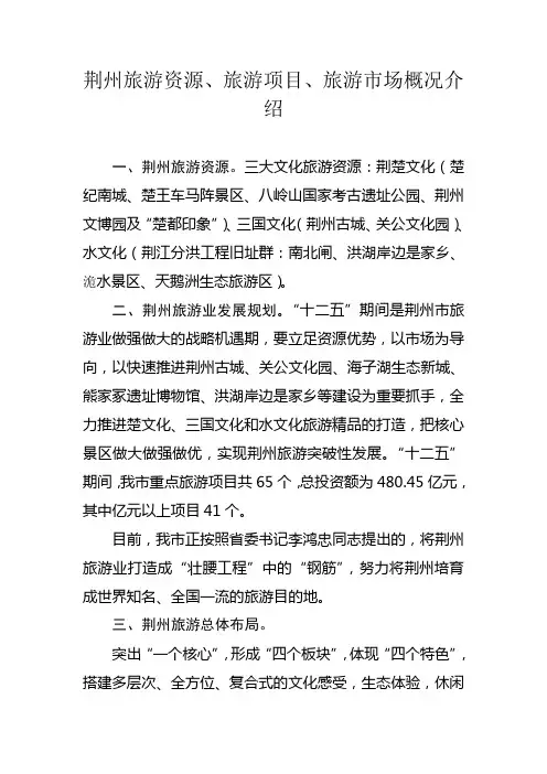 荆州旅游业发展现状