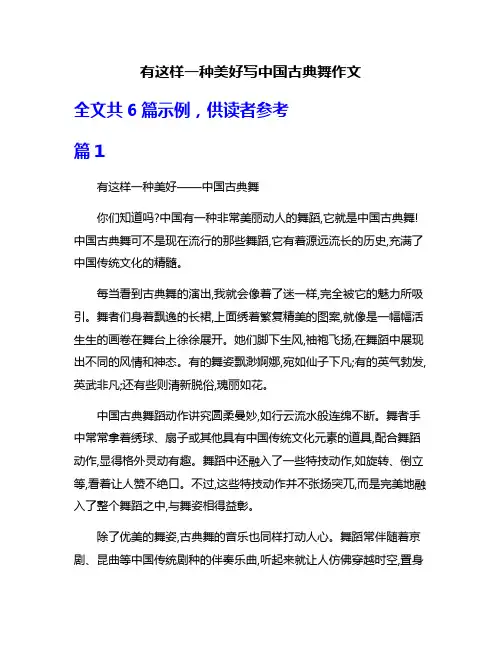 有这样一种美好写中国古典舞作文