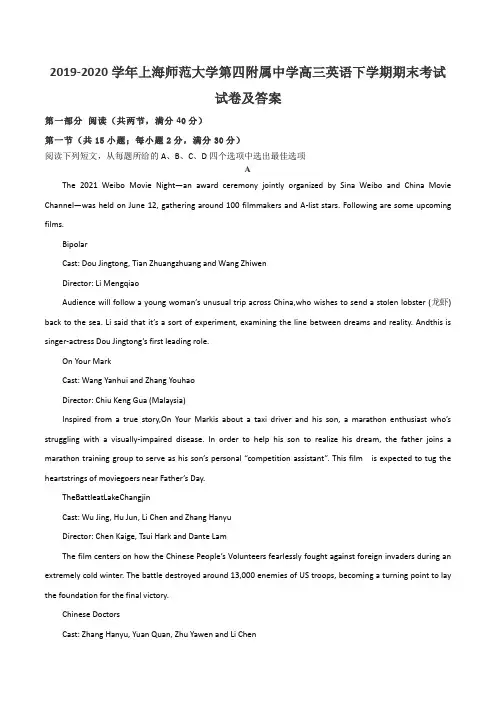 2019-2020学年上海师范大学第四附属中学高三英语下学期期末考试试卷及答案