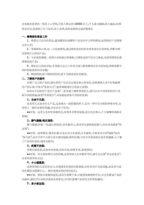 销售前的准备工作