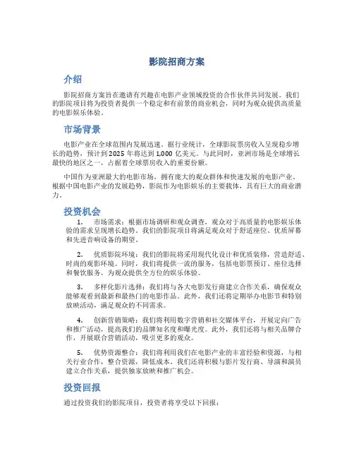 影院招商方案