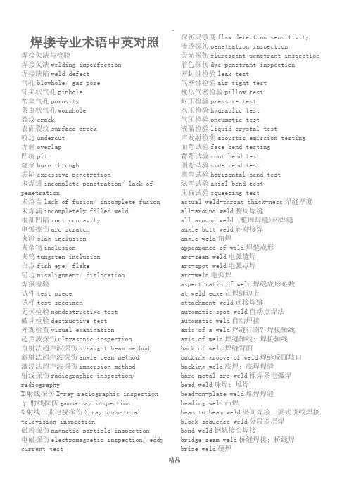 焊接专业术语中英对照