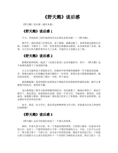 《野天鹅》读后感