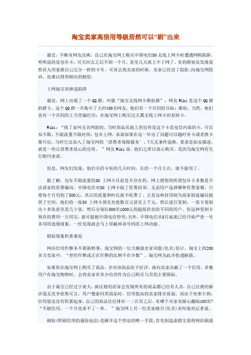 淘宝卖家高信用等级居然是“刷”出来的