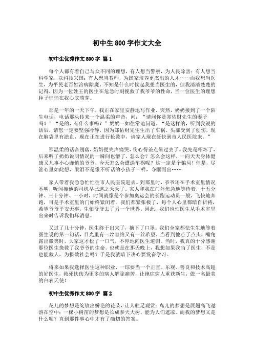 初中生800字作文大全