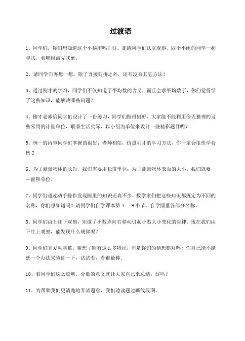 过渡语【教师课堂用语】