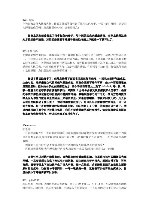 陈玉琴老师答关于敲胆经续