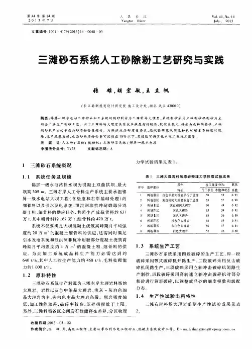 三滩砂石系统人工砂除粉工艺研究与实践