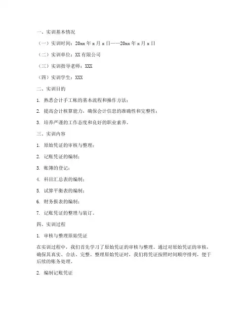 会计手工帐实训报告单