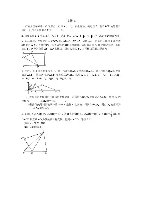 每周好题四(平面直角坐标系2)