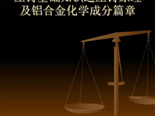 压铸基础知识之压铸铝合金化学成分作用与影响_机械