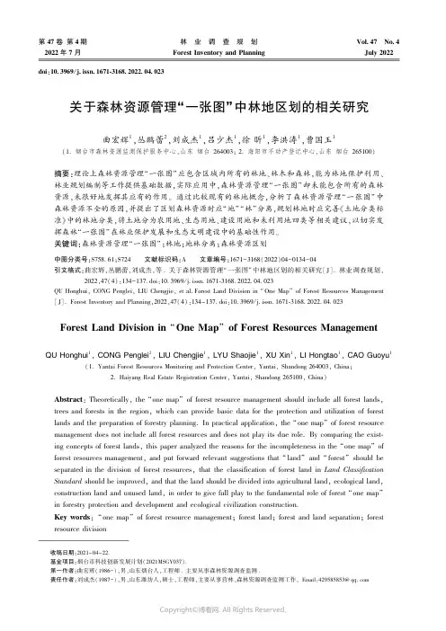 关于森林资源管理“一张图”中林地区划的相关研究