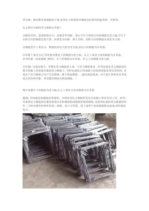 全套钢筋翻样(翻样技术)