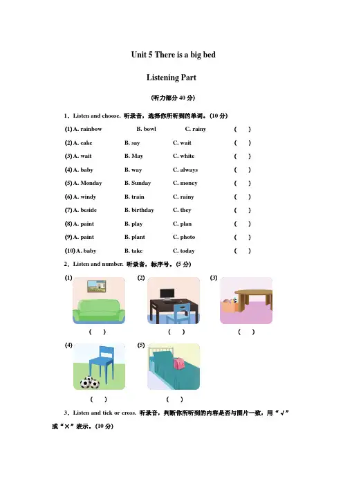 2015pep人教版五年级英语上册 Unit 5 There is a big bed单元测试卷(含听力材料与试题答案)