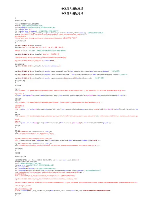 SQL注入绕过总结