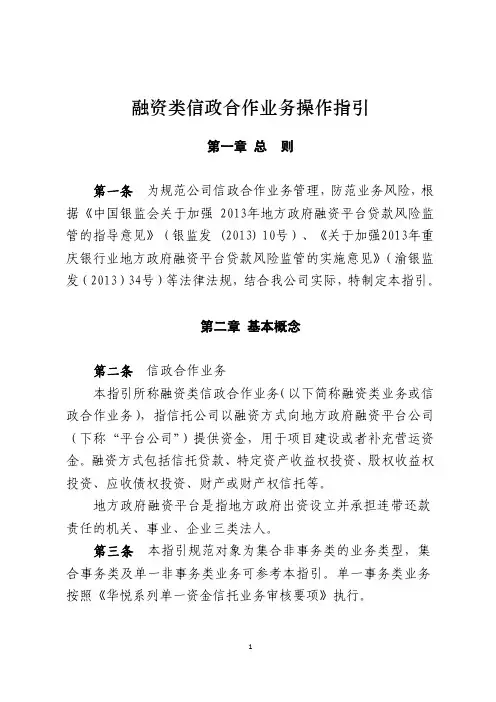 (2021年整理)融资类信政合作业务操作指引