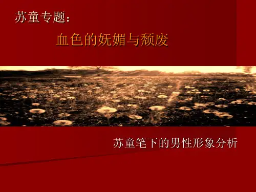 苏童专题：