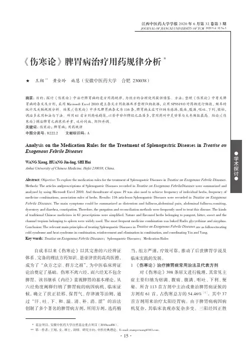 《伤寒论》脾胃病治疗用药规律分析