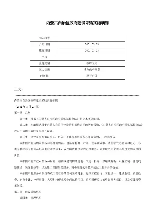 内蒙古自治区政府建设采购实施细则-