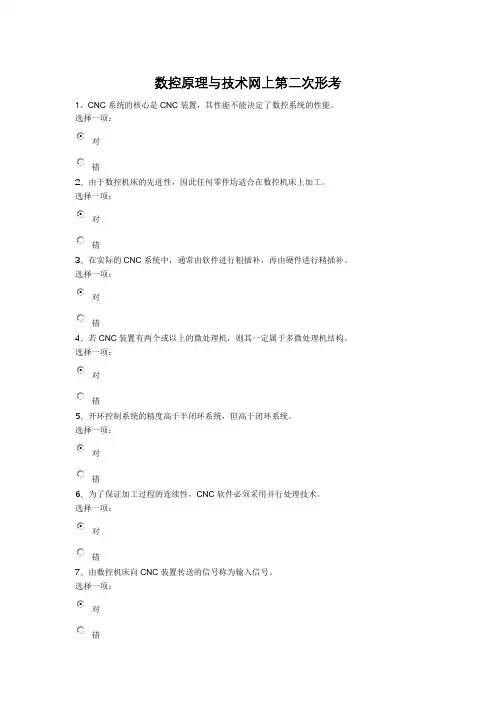 数控原理与技术第二次形考