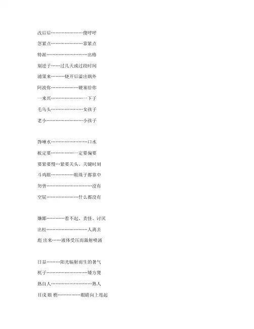 常用无锡话