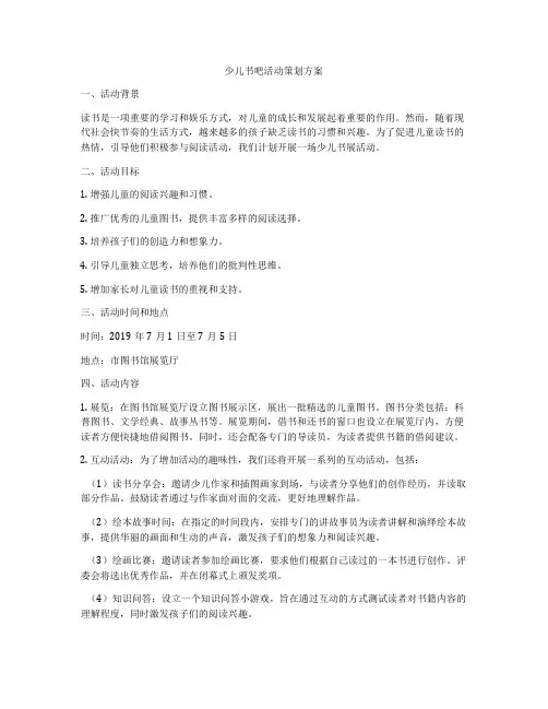 少儿书吧活动策划方案