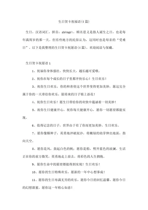 生日贺卡祝福语(4篇)