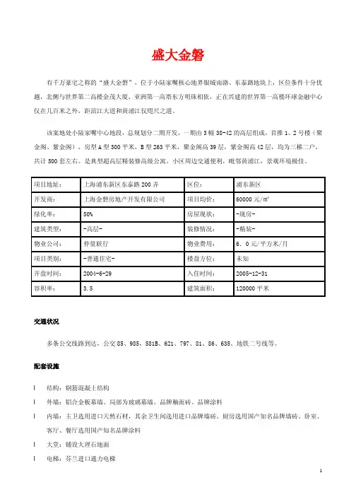 陆家嘴高端项目盛大金磐配置文件