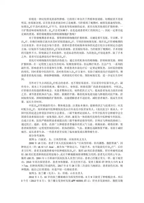 肝癌晚期如何抑制癌细胞扩散
