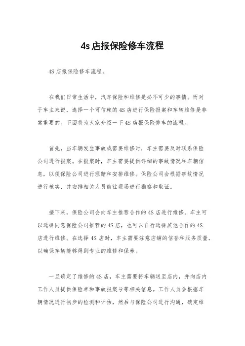 4s店报保险修车流程