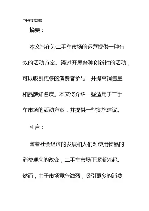 二手车活动方案