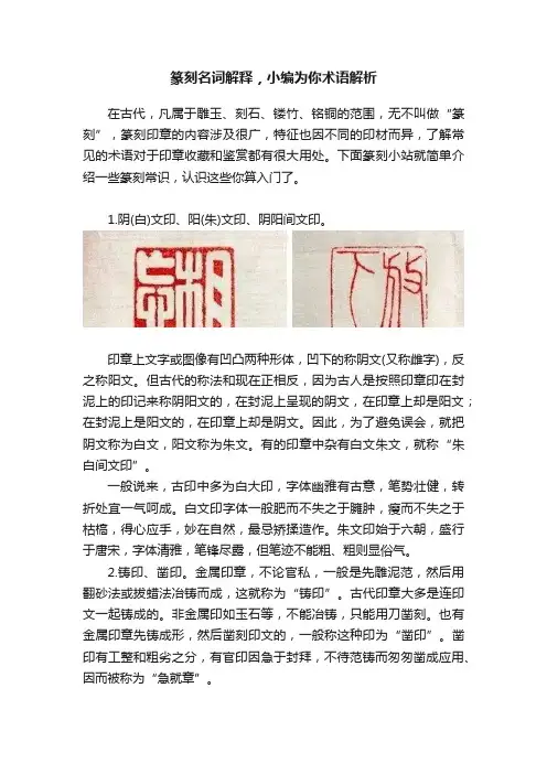 篆刻名词解释，小编为你术语解析