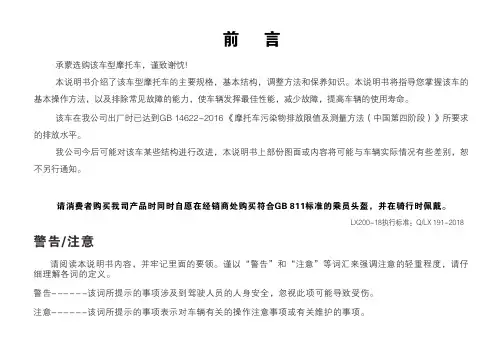 无极摩托车200AC  (200R  )  两款车型 用户手册使用说明书
