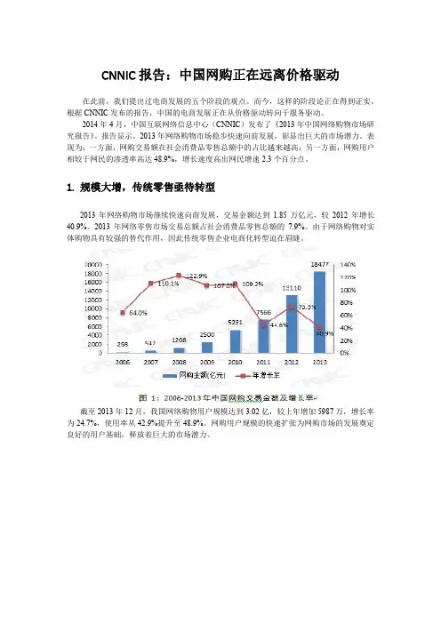 2013年中国网络购物市场研究报告