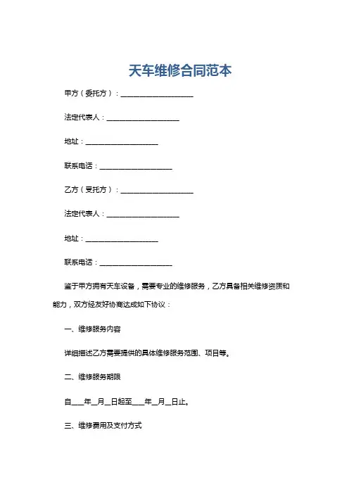 天车维修合同范本