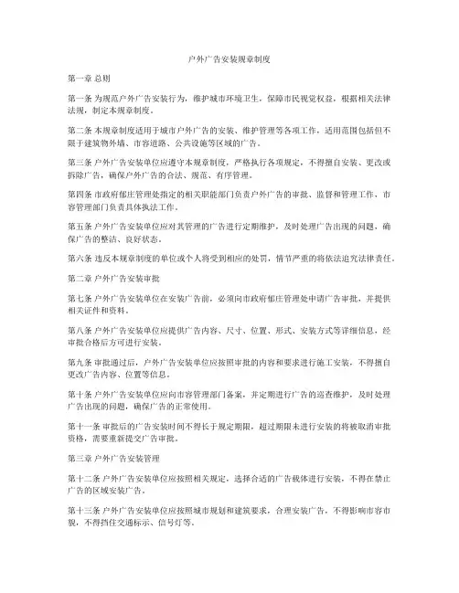 户外广告安装规章制度