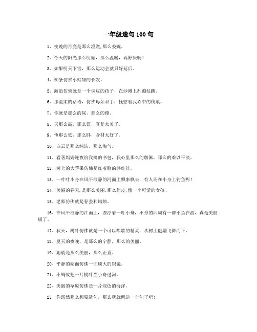 一年级造句100句