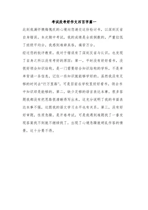 后悔考试没考好的作文400字