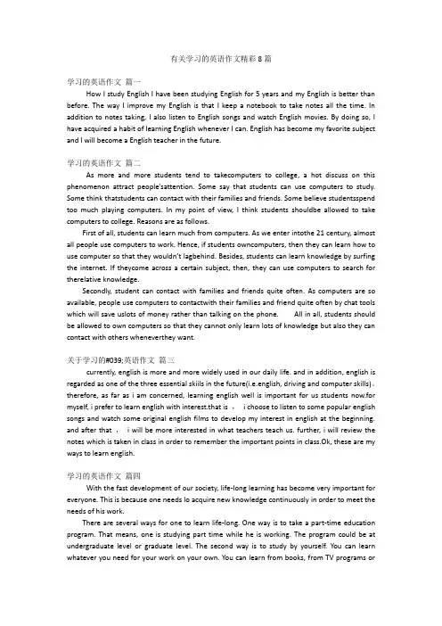 有关学习的英语作文精彩8篇