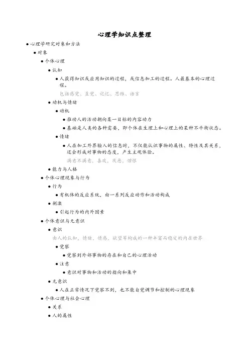 心理学知识点整理